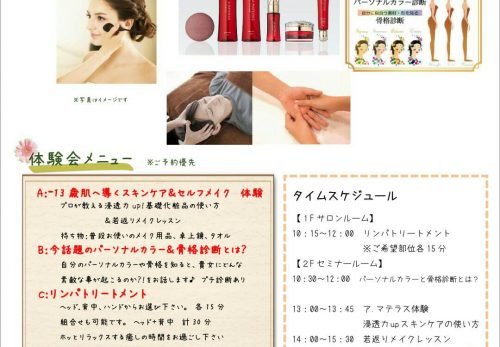 １２月１０日 Beauty＆Helty 体験会開催のお知らせ